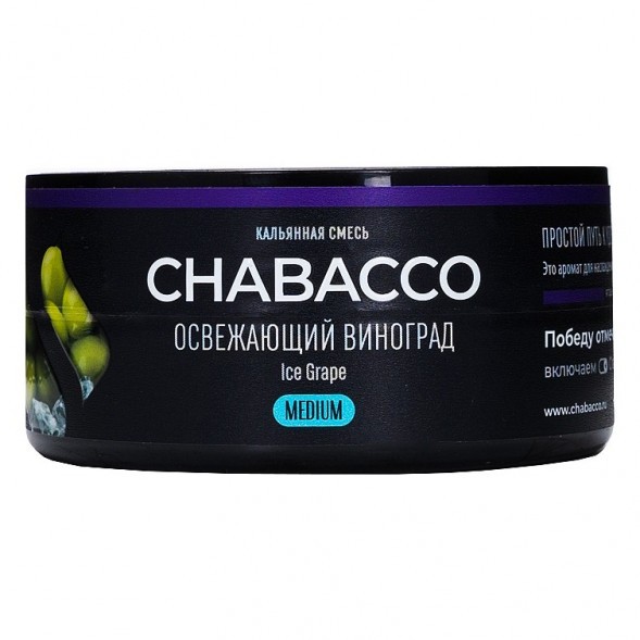 Смесь Chabacco MEDIUM - Ice Grape (Освежающий Виноград, 25 грамм) купить в Санкт-Петербурге