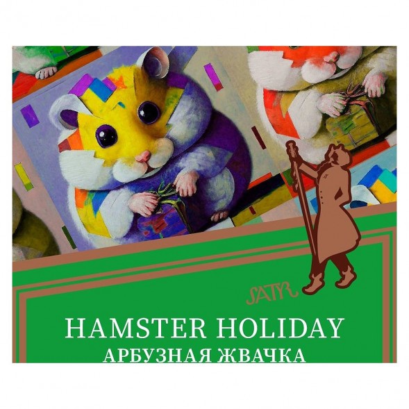 Табак Satyr - Hamster Holiday (Арбузная Жвачка, 100 грамм) купить в Санкт-Петербурге