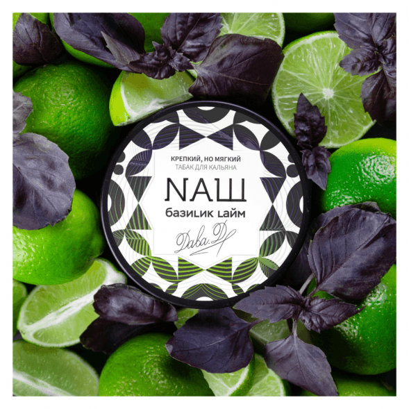 Табак NАШ - Базилик Лайм (200 грамм) купить в Санкт-Петербурге