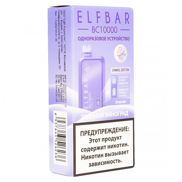 ELF BAR BC - Ледяной Виноград (Grape Ice, 10000 затяжек) купить в Санкт-Петербурге