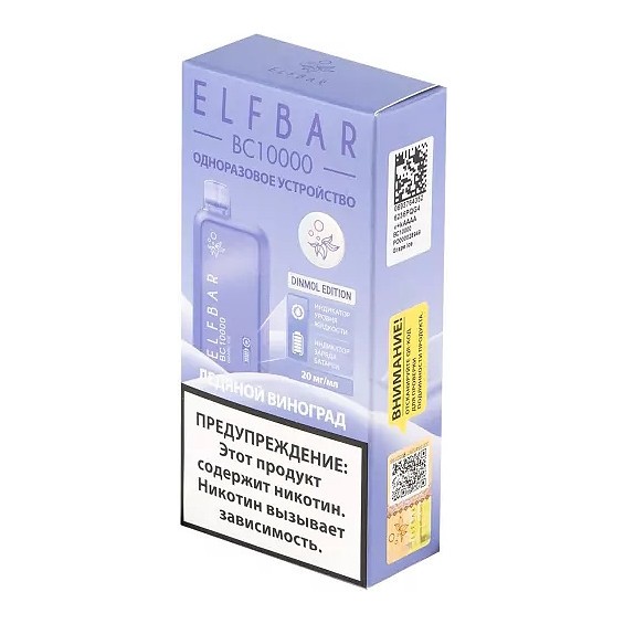 ELF BAR BC - Ледяной Виноград (Grape Ice, 10000 затяжек) купить в Санкт-Петербурге