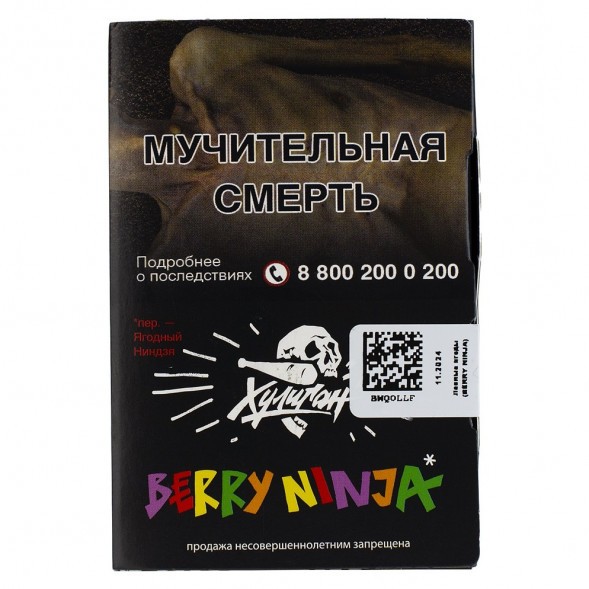 Табак Хулиган - Berry Ninja (Лесные Ягоды, 25 грамм) купить в Санкт-Петербурге