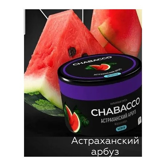 Смесь Chabacco MEDIUM - Watermelon Astrakhan (Астраханский Арбуз, 50 грамм) купить в Санкт-Петербурге