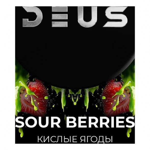 Табак Deus - Sour Berries (Кислые Ягоды, 250 грамм) купить в Санкт-Петербурге