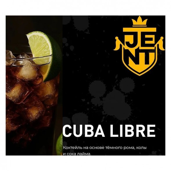 Табак Jent - Cuba Libre (Куба Либре, 200 грамм) купить в Санкт-Петербурге