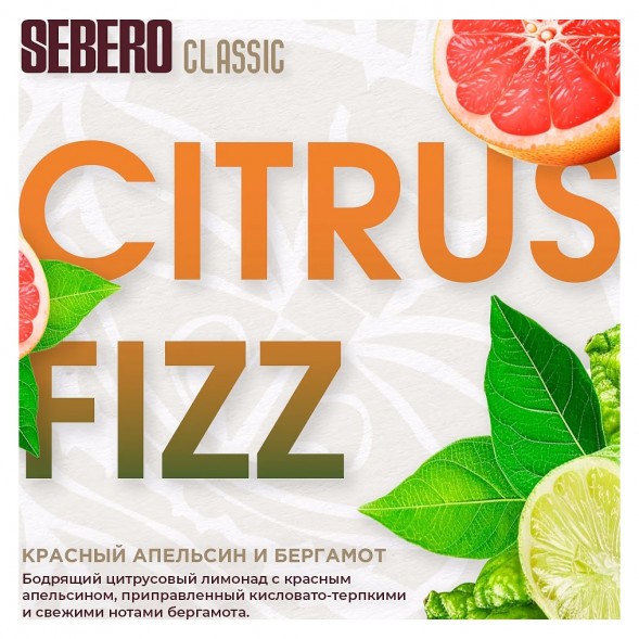 Табак Sebero - Citrus Fizz (Красный Апельсин и Бергамот, 100 грамм) купить в Санкт-Петербурге