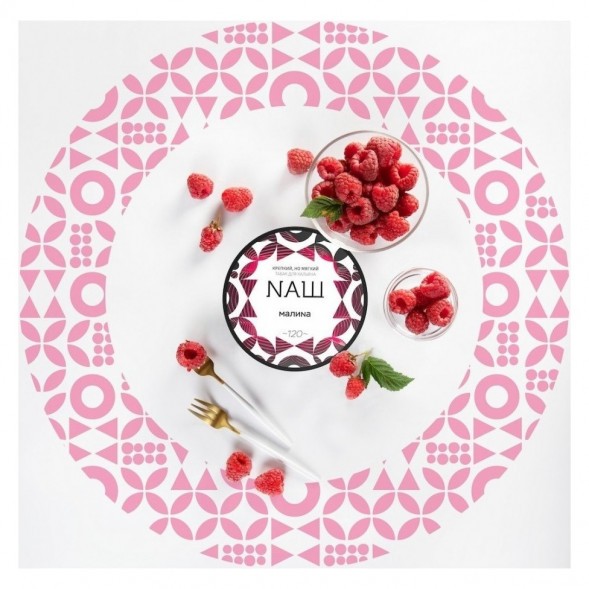 Табак NАШ WHITE - Малина (40 грамм) купить в Санкт-Петербурге