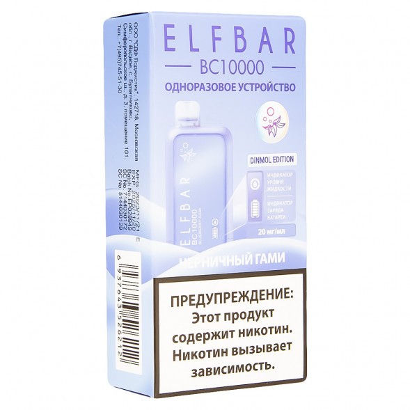 ELF BAR BC - Черничный Гами (Blueberry Gami, 10000 затяжек) купить в Санкт-Петербурге