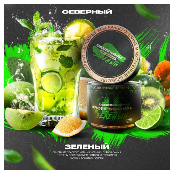 Табак Северный Professional - Зелёный (200 грамм) купить в Санкт-Петербурге