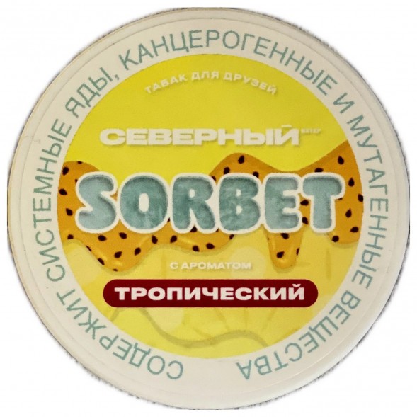 Табак Северный - Тропический Сорбет (200 грамм) купить в Санкт-Петербурге