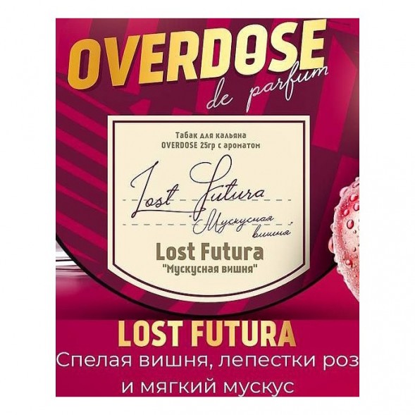 Табак Overdose - Lost Futura (Мускусная Вишня, 100 грамм) купить в Санкт-Петербурге