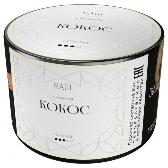 Табак NАШ WHITE - Кокос (40 грамм) купить в Санкт-Петербурге