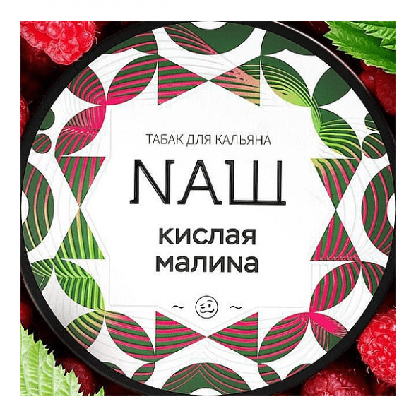 Табак NАШ - Кислая Малина (40 грамм) купить в Санкт-Петербурге