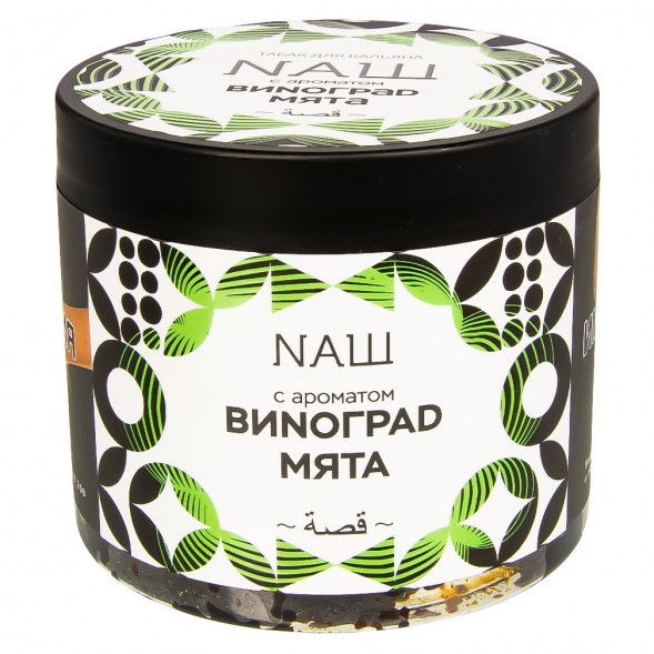 Табак NАШ - Виноград Мята (200 грамм) купить в Санкт-Петербурге