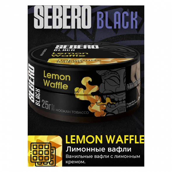 Табак Sebero Black - Lemon Waffle (Лимонные Вафли, 100 грамм) купить в Санкт-Петербурге