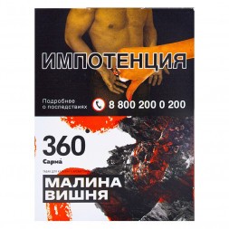 Табак Сарма 360 - Малина-Вишня (25 грамм)