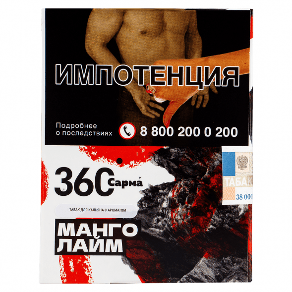 Табак Сарма 360 - Манго-Лайм (25 грамм) купить в Санкт-Петербурге