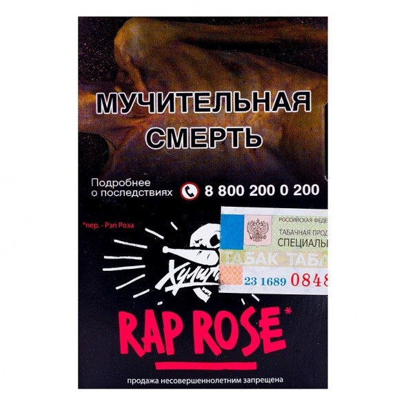 Табак Хулиган - Rap Rose (Малиново-Розовый Лимонад, 25 грамм) купить в Санкт-Петербурге