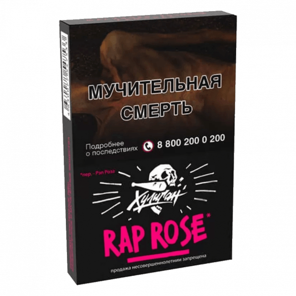 Табак Хулиган - Rap Rose (Малиново-Розовый Лимонад, 25 грамм) купить в Санкт-Петербурге