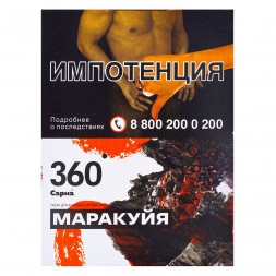 Табак Сарма 360 - Маракуйя (25 грамм)