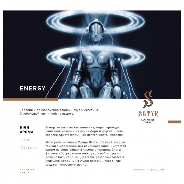 Табак Satyr - Energy (Энергетик, 25 грамм) купить в Санкт-Петербурге