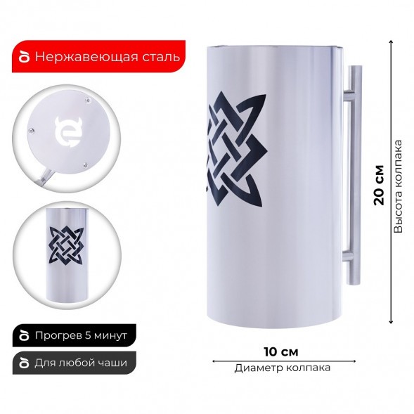 Колпак ESS 10х20 (SVAROG) купить в Санкт-Петербурге