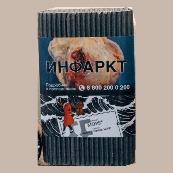 Табак Satyr Brilliant - МOPE ² (Белое → Чёрное. Море², 100 грамм) купить в Санкт-Петербурге