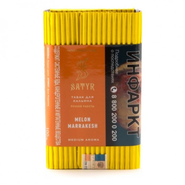 Табак Satyr - Melon Marrakesh (Дыня Марракеш, 200 грамм) купить в Санкт-Петербурге