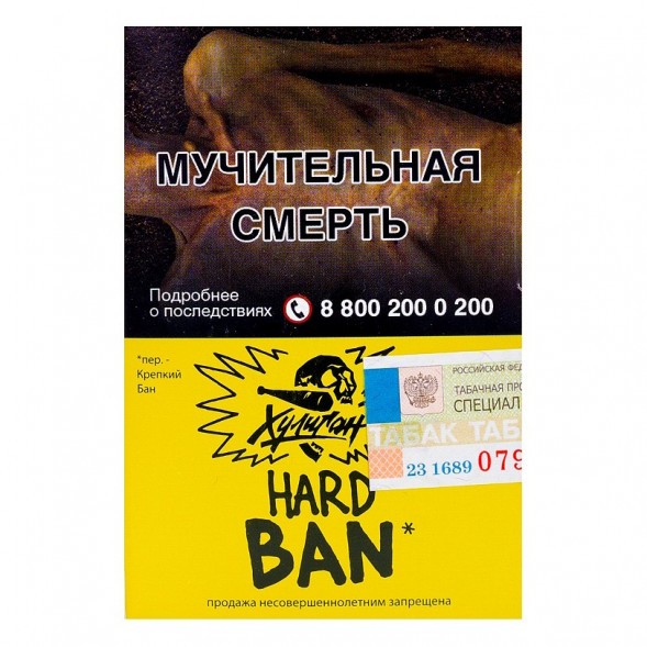Табак Хулиган Hard - BAN (Банановое Суфле, 25 грамм) купить в Санкт-Петербурге