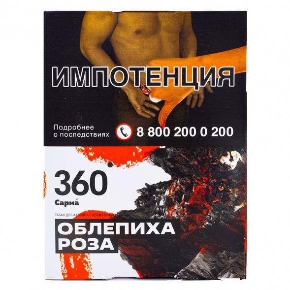 Табак Сарма 360 - Облепиха-Роза (25 грамм) купить в Санкт-Петербурге