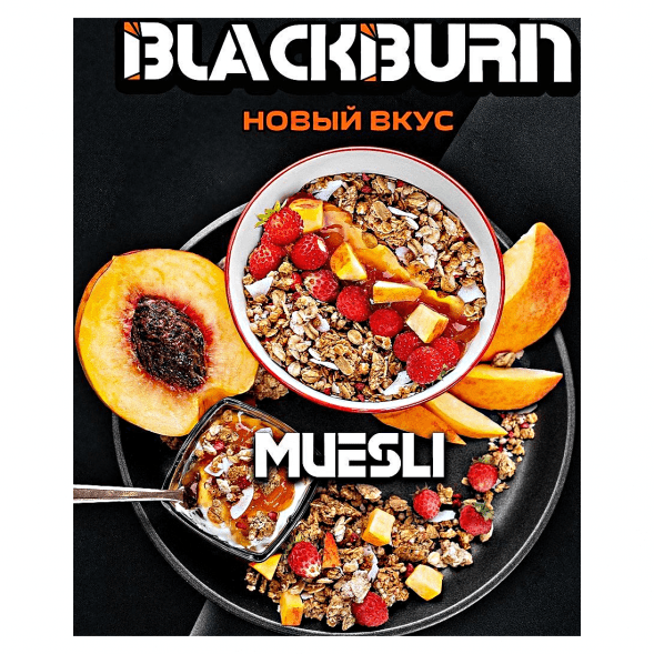 Табак BlackBurn - Muesli (Фруктовые Мюсли, 200 грамм) купить в Санкт-Петербурге