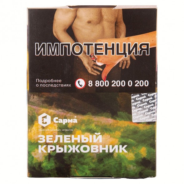 Табак Сарма - Зелёный Крыжовник (25 грамм) купить в Санкт-Петербурге