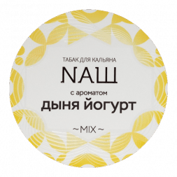 Табак NАШ - Дыня Йогурт (40 грамм)