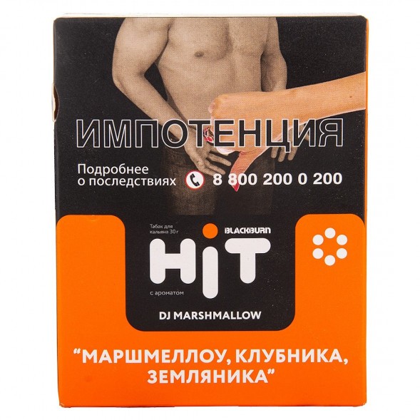 Табак BlackBurn HiT - DJ Marshmallow (Маршмеллоу, Клубника, Земляника, 30 грамм) купить в Санкт-Петербурге