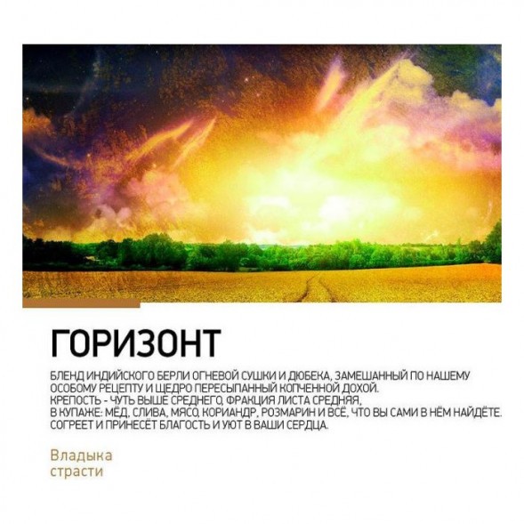Табак Satyr Limited - Horizon (Хоризон, 100 грамм) купить в Санкт-Петербурге