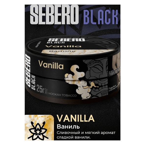 Табак Sebero Black - Vanilla (Ваниль, 100 грамм) купить в Санкт-Петербурге