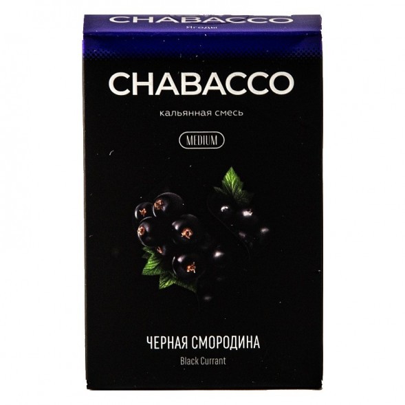 Смесь Chabacco MEDIUM - Black Currant (Чёрная Смородина, 50 грамм) купить в Санкт-Петербурге