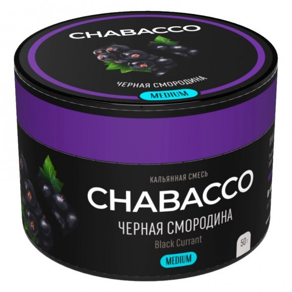 Смесь Chabacco MEDIUM - Black Currant (Чёрная Смородина, 50 грамм) купить в Санкт-Петербурге