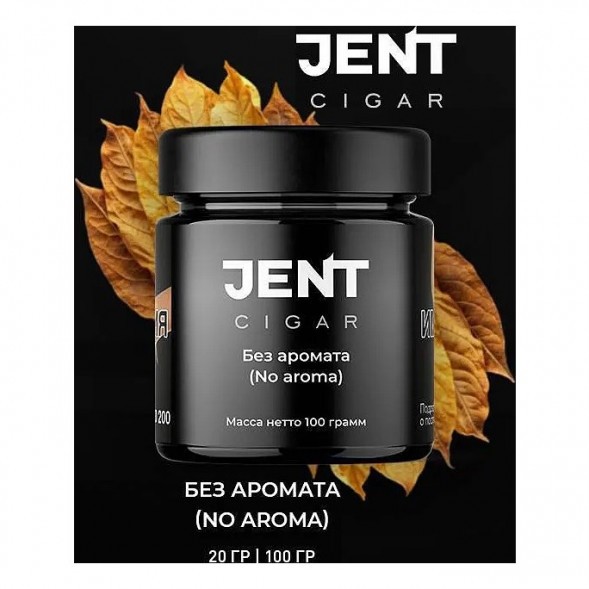 Табак Jent Cigar - Без Аромата (20 грамм) купить в Санкт-Петербурге