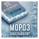 Табак Element Вода - Moroz (Мороз, 200 грамм) купить в Санкт-Петербурге