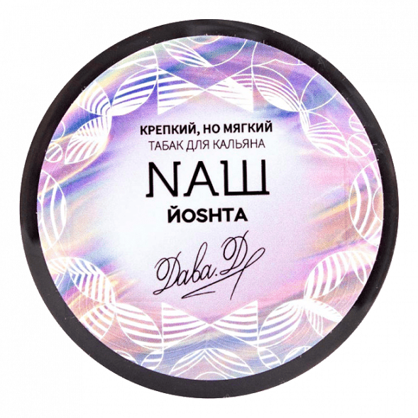 Табак NАШ - Йошта (200 грамм) купить в Санкт-Петербурге