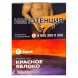 Табак Сарма - Красное Яблоко (25 грамм) купить в Санкт-Петербурге