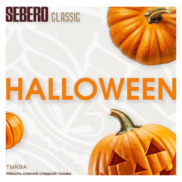 Табак Sebero - Halloween (Тыква, 200 грамм) купить в Санкт-Петербурге