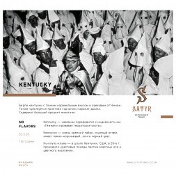 Табак Satyr - Kentucky (25 грамм)