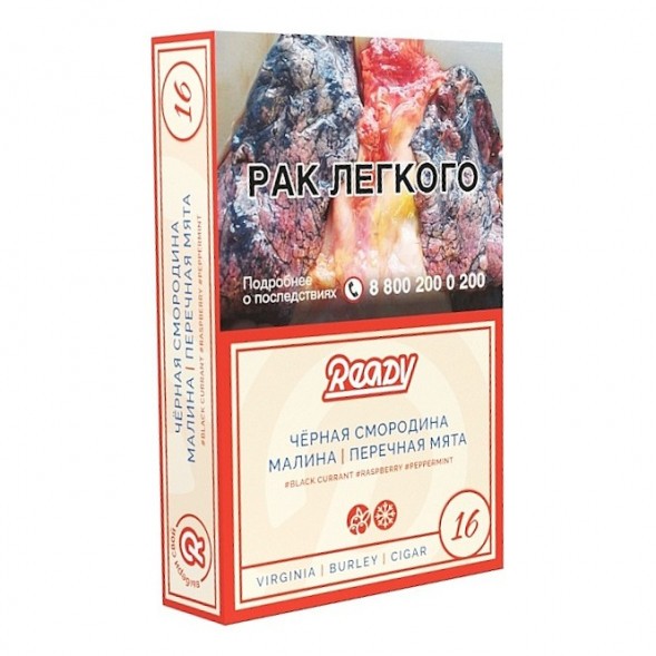 Табак Ready - №16 Marodina /Black Currant Raspberry Peppermint (Малина, Чёрная Смородина, Перечная Мята, 30 грамм) купить в Санкт-Петербурге