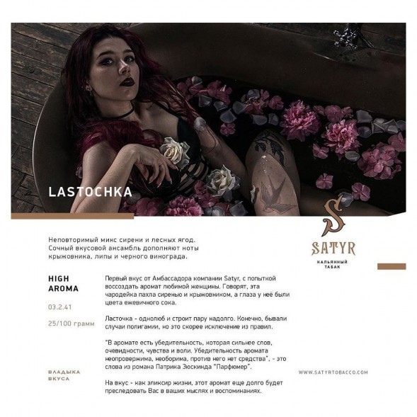 Табак Satyr - Lastochka (Ласточка, 25 грамм) купить в Санкт-Петербурге