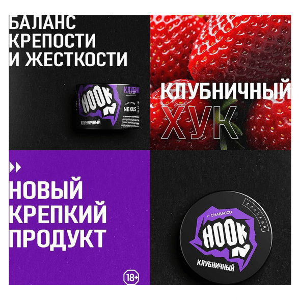 Смесь Hook - Клубничный (40 грамм) купить в Санкт-Петербурге