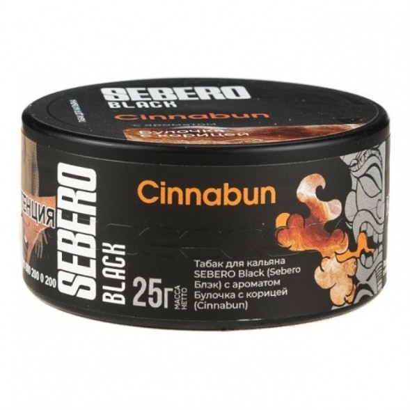 Табак Sebero Black - Cinnabun (Булочка с Корицей, 25 грамм) купить в Санкт-Петербурге