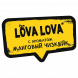 Табак Хулиган Hard - LOVA LOVA (Манговый Чизкейк, 200 грамм) купить в Санкт-Петербурге