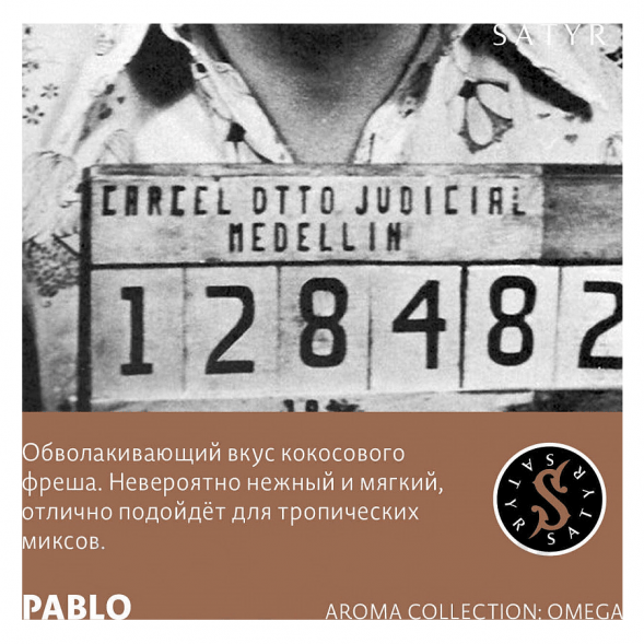 Табак Satyr - Pablo (Пабло, 200 грамм) купить в Санкт-Петербурге
